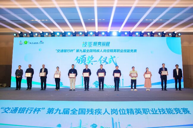 图为湖南代表团获第九届全国残疾人岗位精英职业技能竞赛优秀组织奖